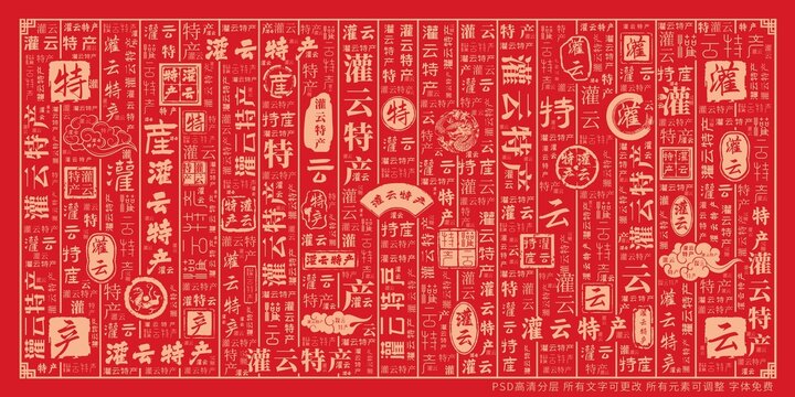 灌云特產(chǎn)