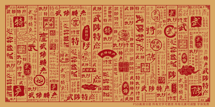 武陟特產(chǎn)