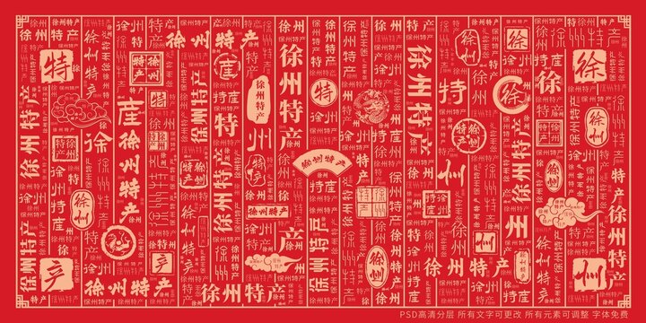 徐州特產(chǎn)