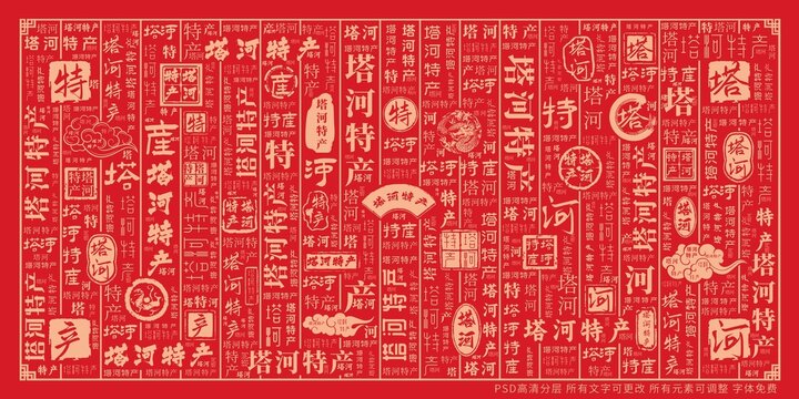 塔河特產(chǎn)