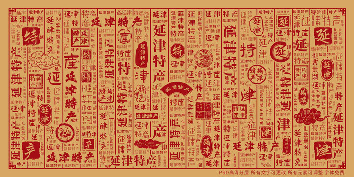 延津特產(chǎn)