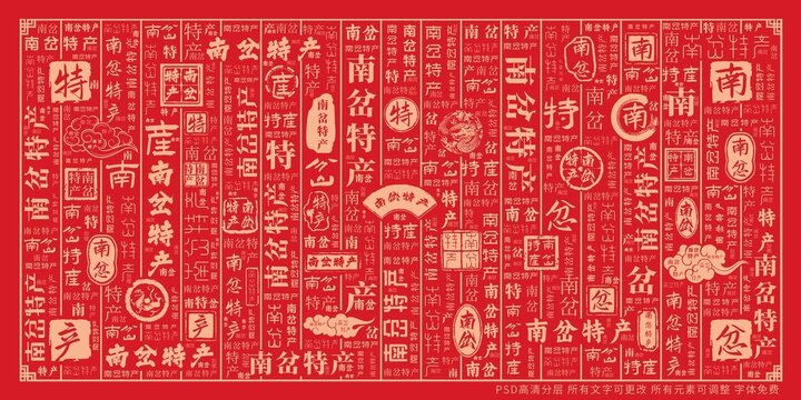 南岔特產