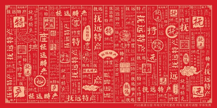 撫遠特產