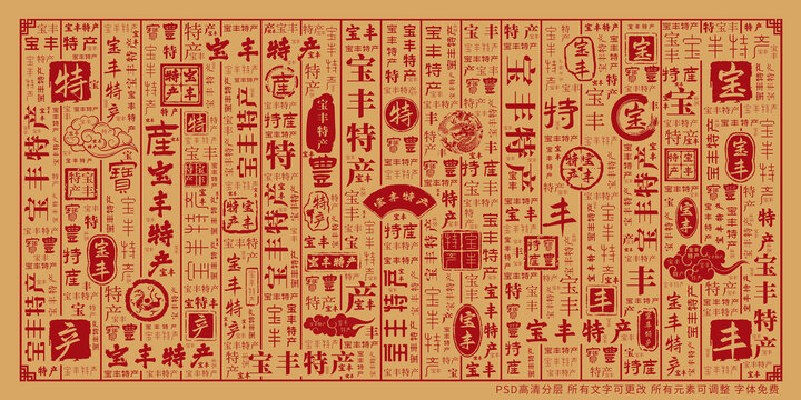 寶豐特產(chǎn)