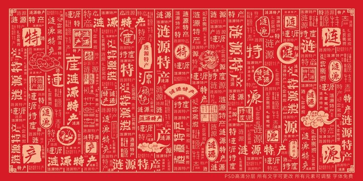 漣源特產(chǎn)