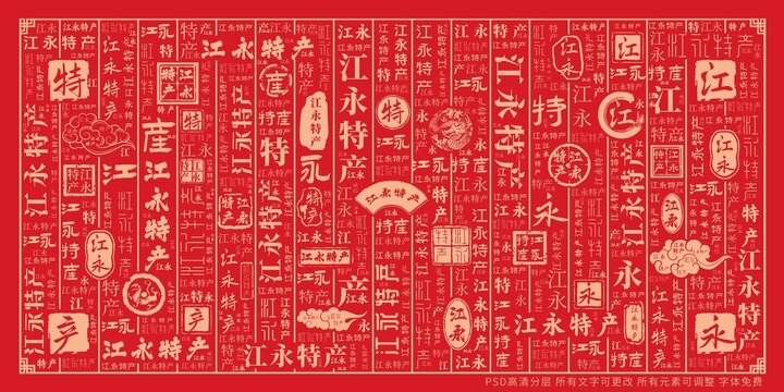 江永特產(chǎn)