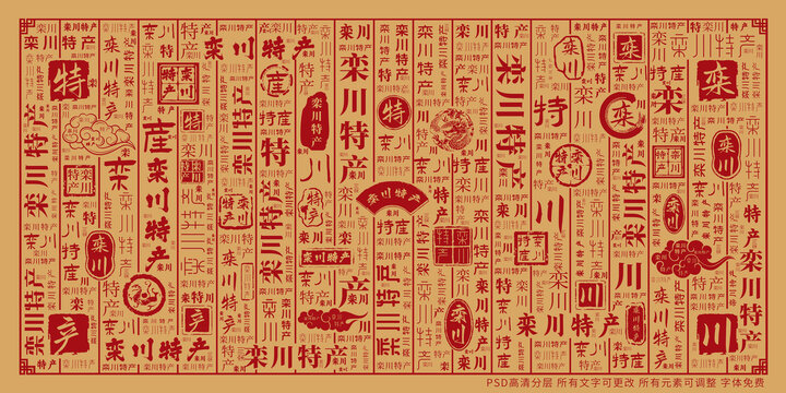 欒川特產(chǎn)