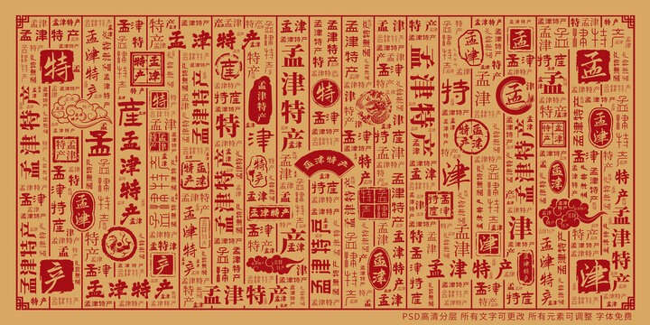 孟津特產(chǎn)