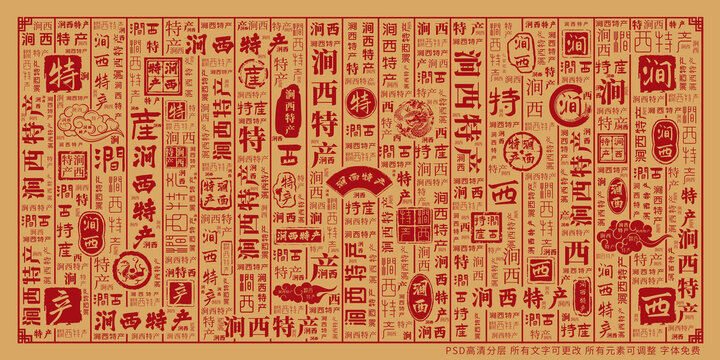 澗西特產(chǎn)