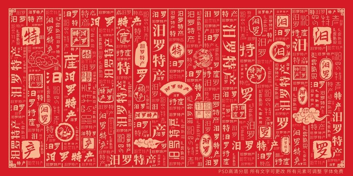 汨羅特產(chǎn)