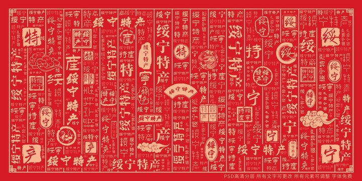 綏寧特產(chǎn)