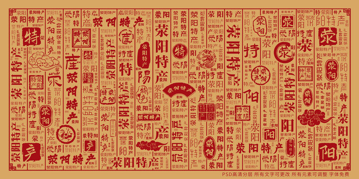 滎陽特產(chǎn)