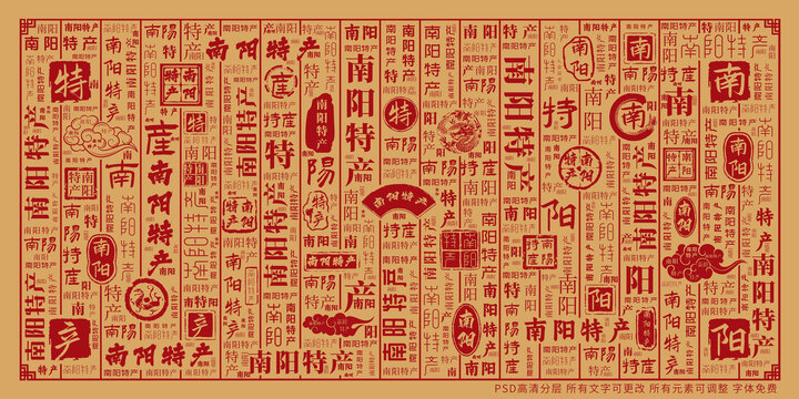 南陽特產(chǎn)