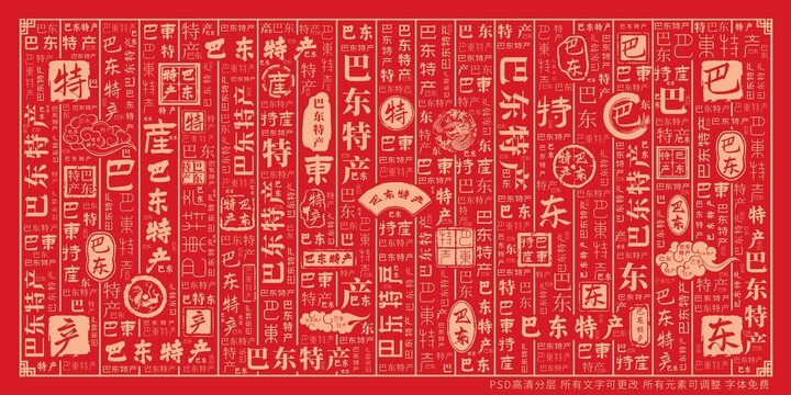 巴東特產(chǎn)