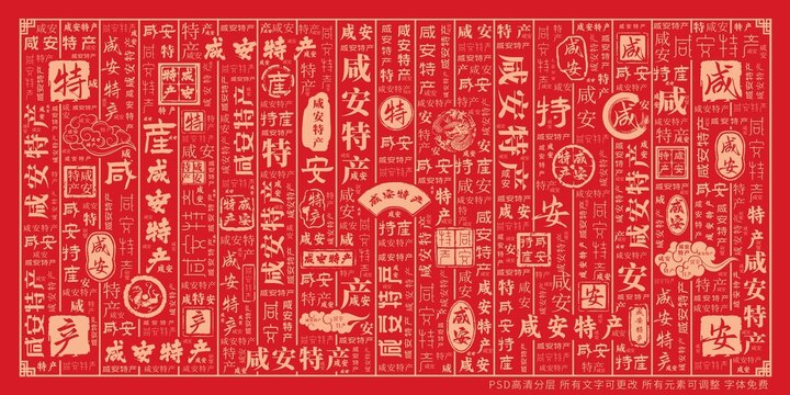 咸安特產(chǎn)