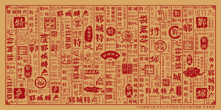 鄆城特產(chǎn)