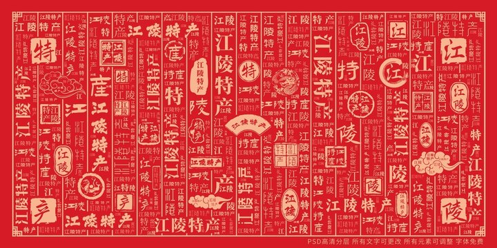 江陵特產(chǎn)