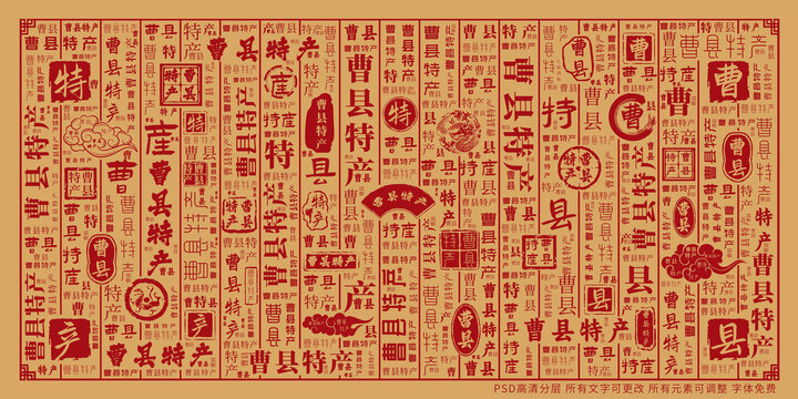 曹縣特產(chǎn)