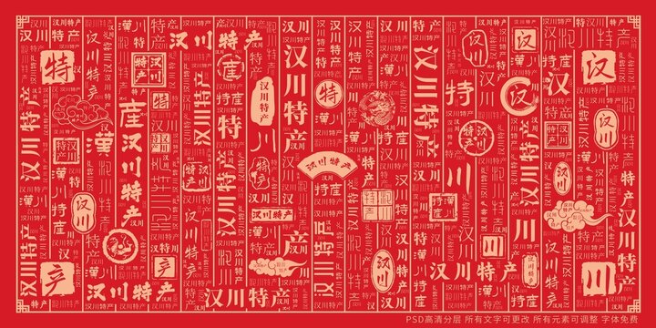 漢川特產(chǎn)