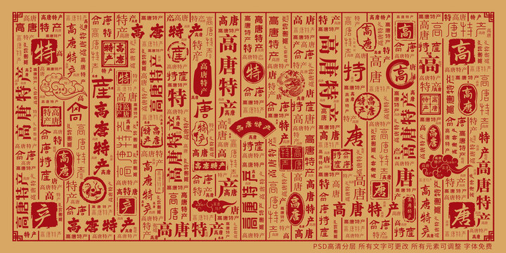 高唐特產(chǎn)