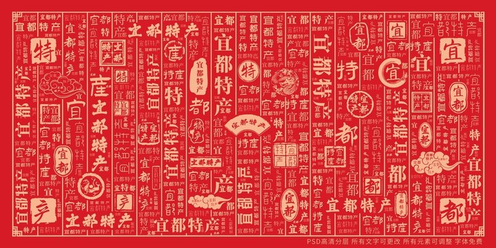 宜都特產(chǎn)