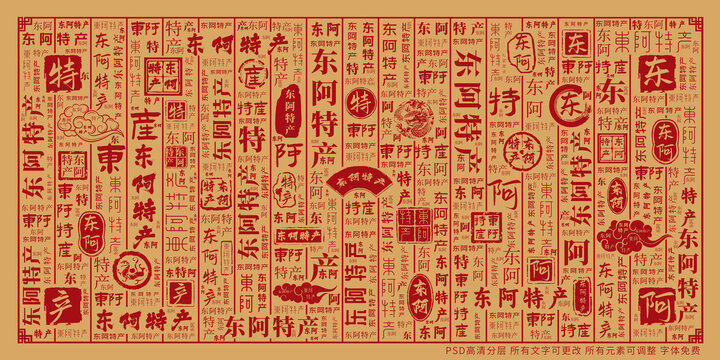 東阿特產(chǎn)