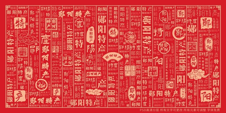 鄖陽特產(chǎn)