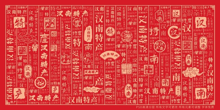 漢南特產(chǎn)