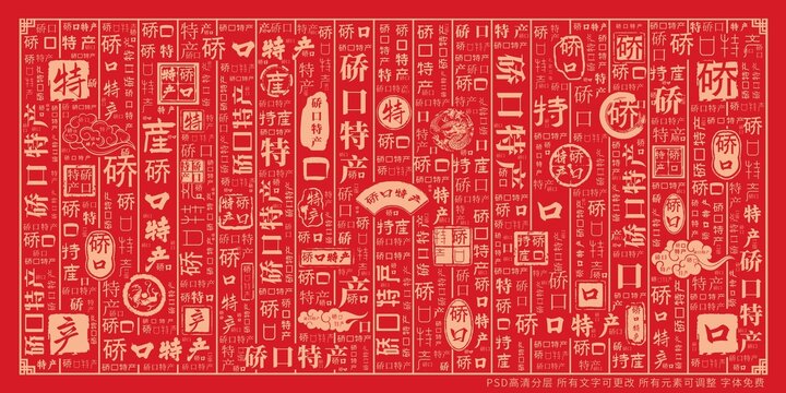 硚口特產(chǎn)
