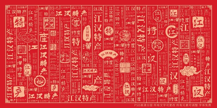 江漢特產(chǎn)