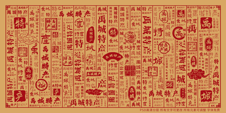 禹城特產(chǎn)