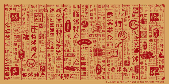 臨沭特產(chǎn)