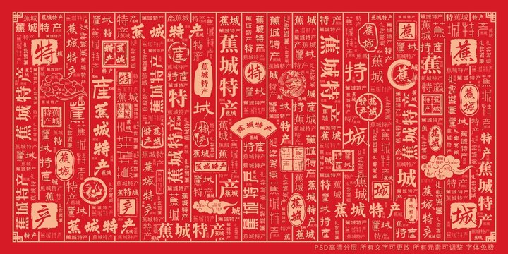 蕉城特產(chǎn)
