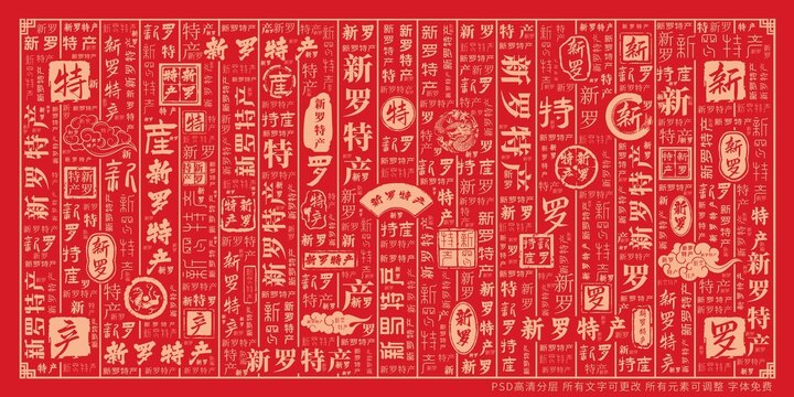 新羅特產(chǎn)