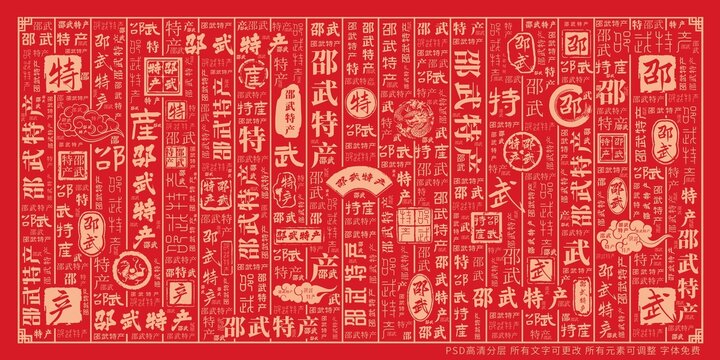 邵武特產