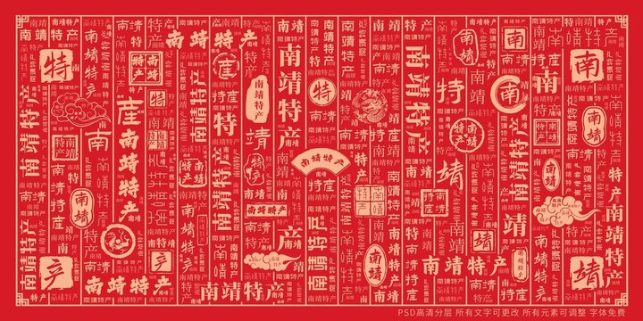 南靖特產(chǎn)