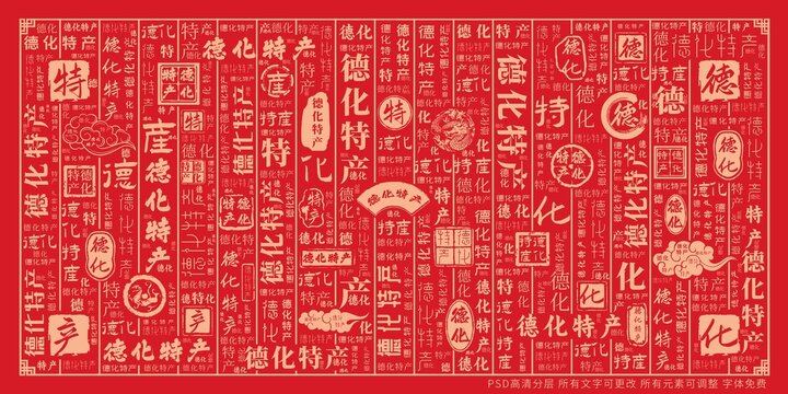 德化特產(chǎn)