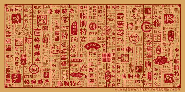 臨朐特產(chǎn)