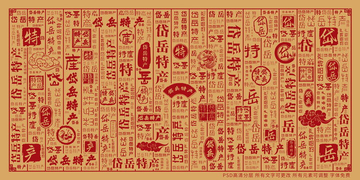 岱岳特產(chǎn)
