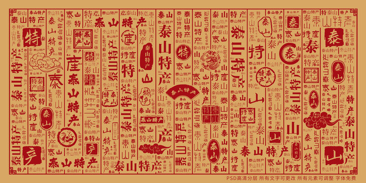 泰山特產(chǎn)