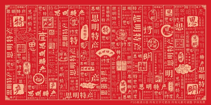 思明特產(chǎn)