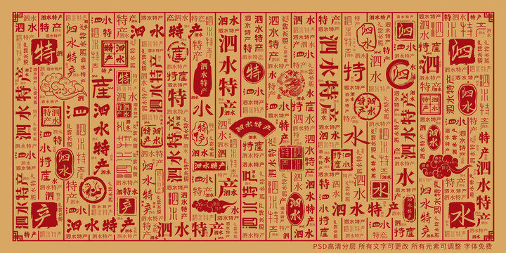 泗水特產(chǎn)