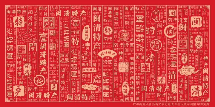 閩清特產(chǎn)