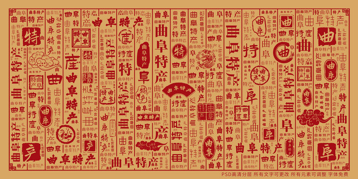 曲阜特產(chǎn)