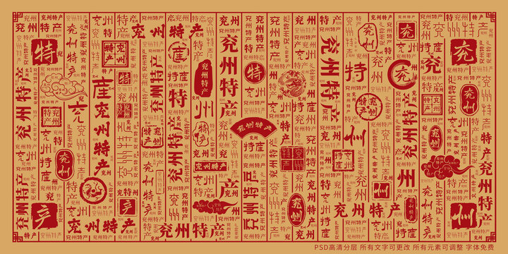 兗州特產(chǎn)