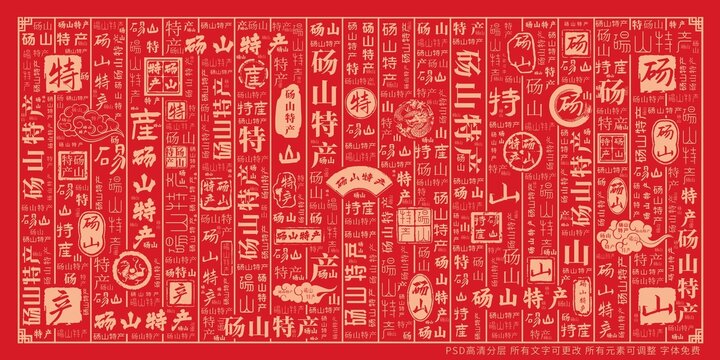 碭山特產(chǎn)