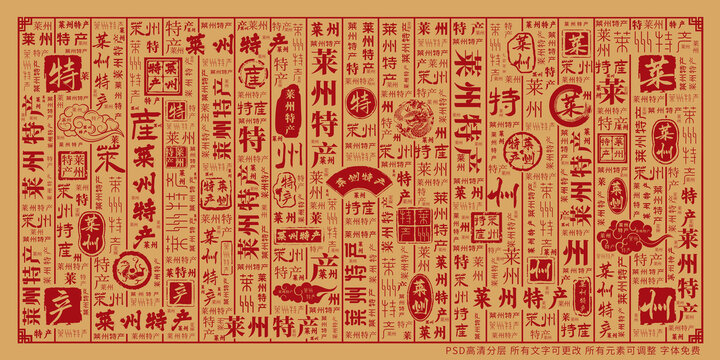 萊州特產(chǎn)
