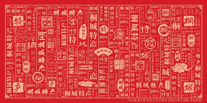桐城特產(chǎn)