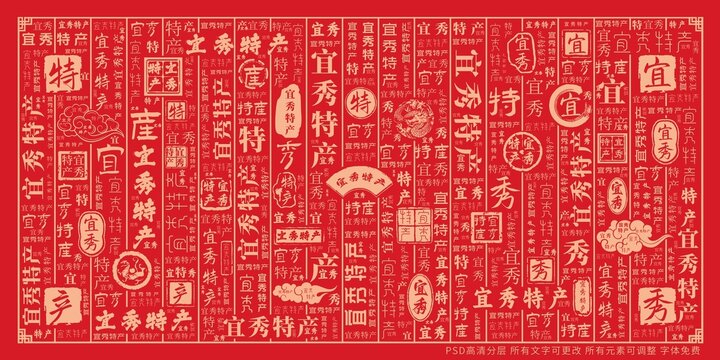 宜秀特產(chǎn)