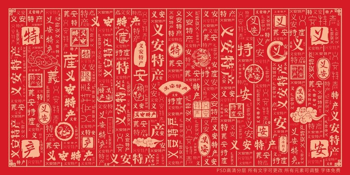 義安特產(chǎn)